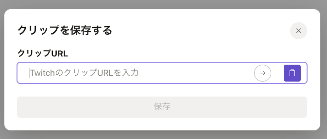 クリップ追加のデモ